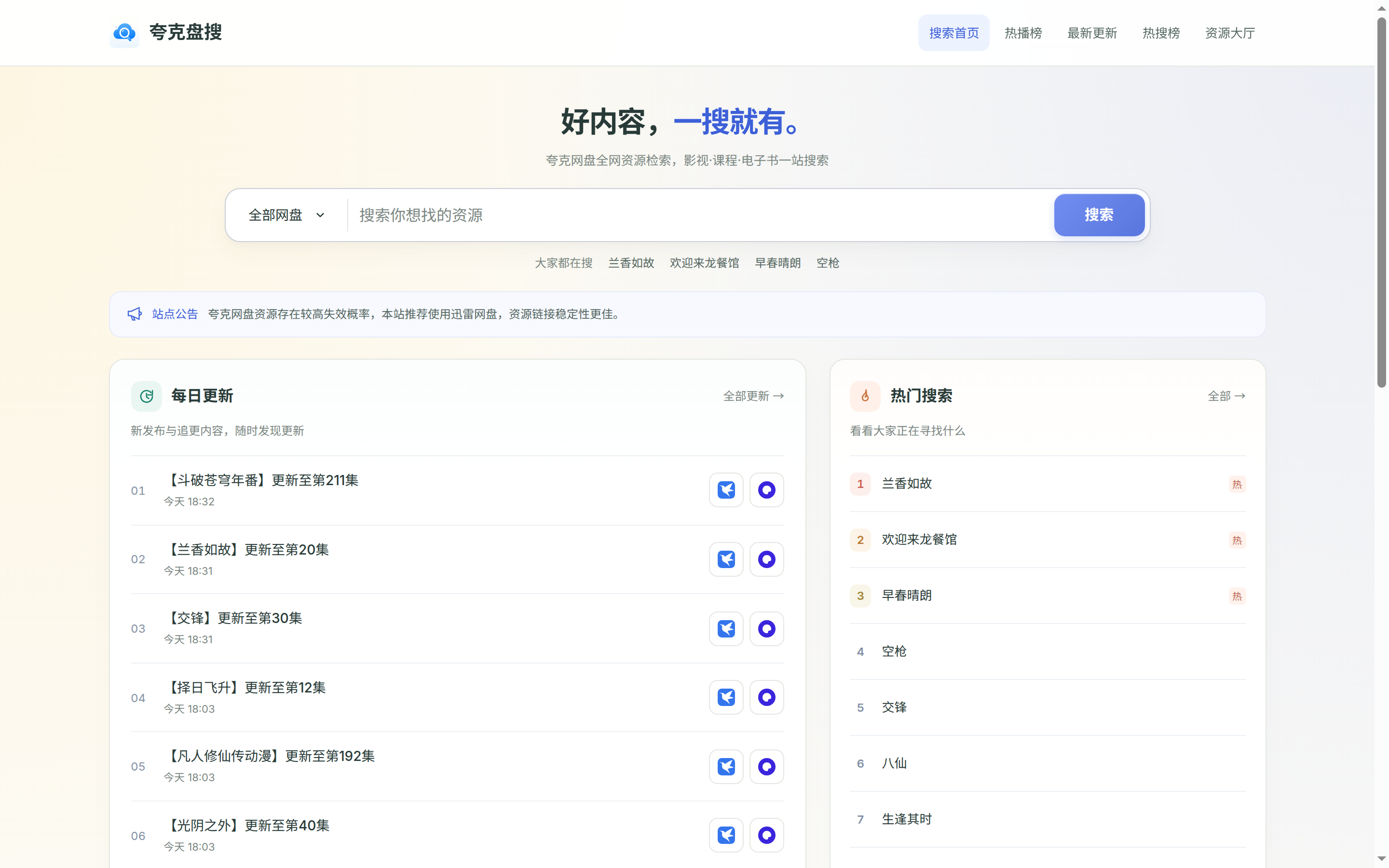IKANTV 影视盘 前台首页截图