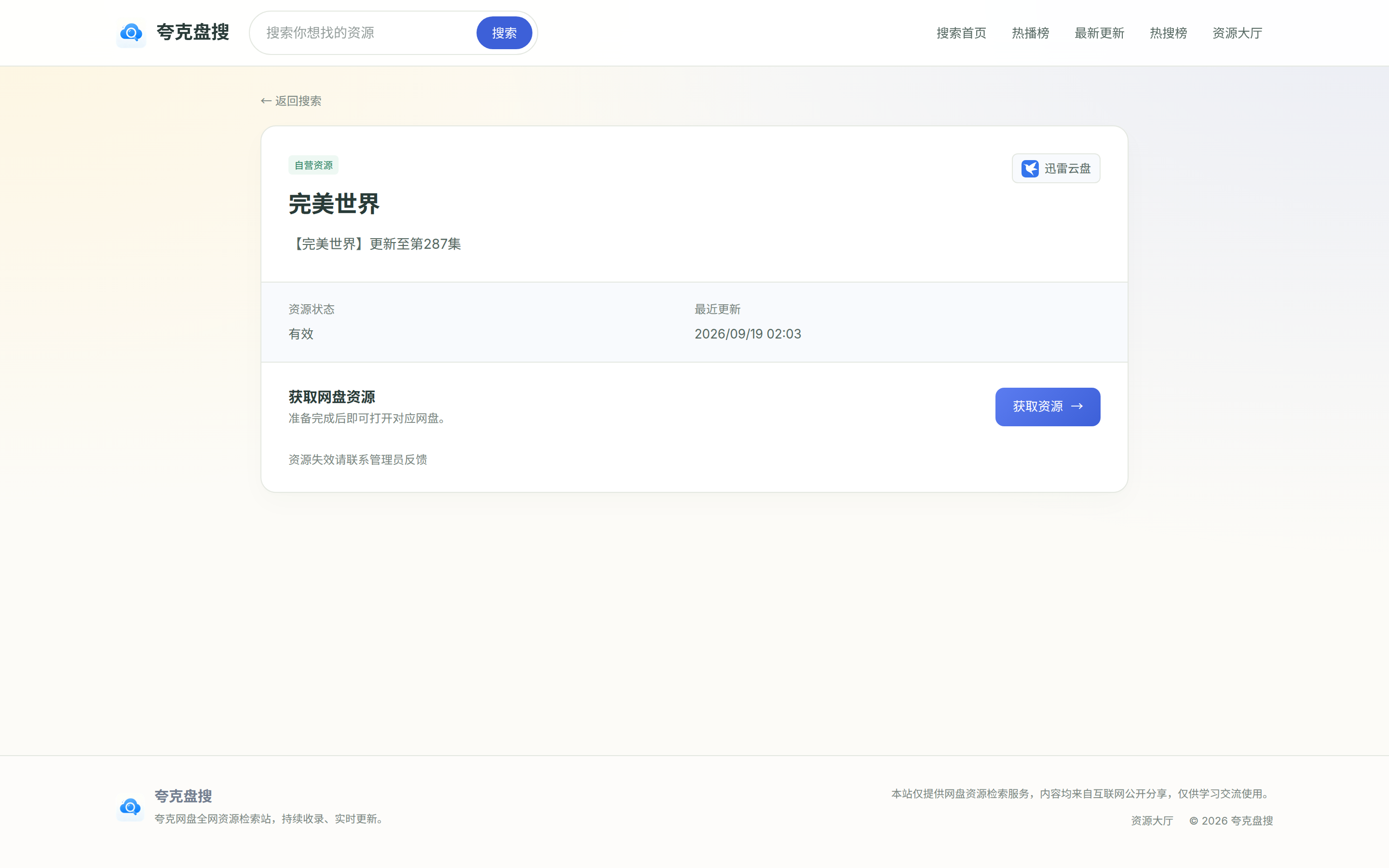 资源详情页