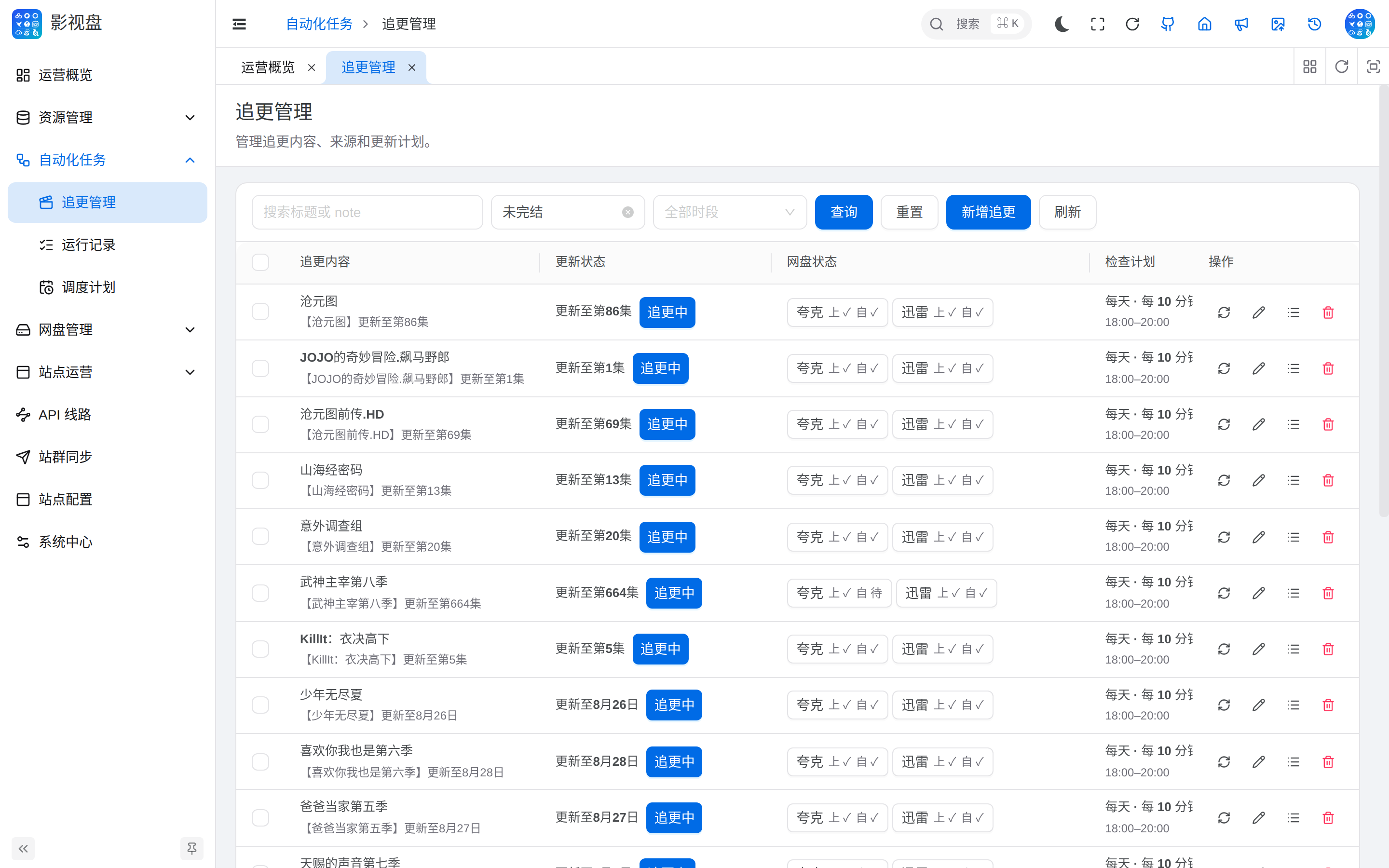 追更管理