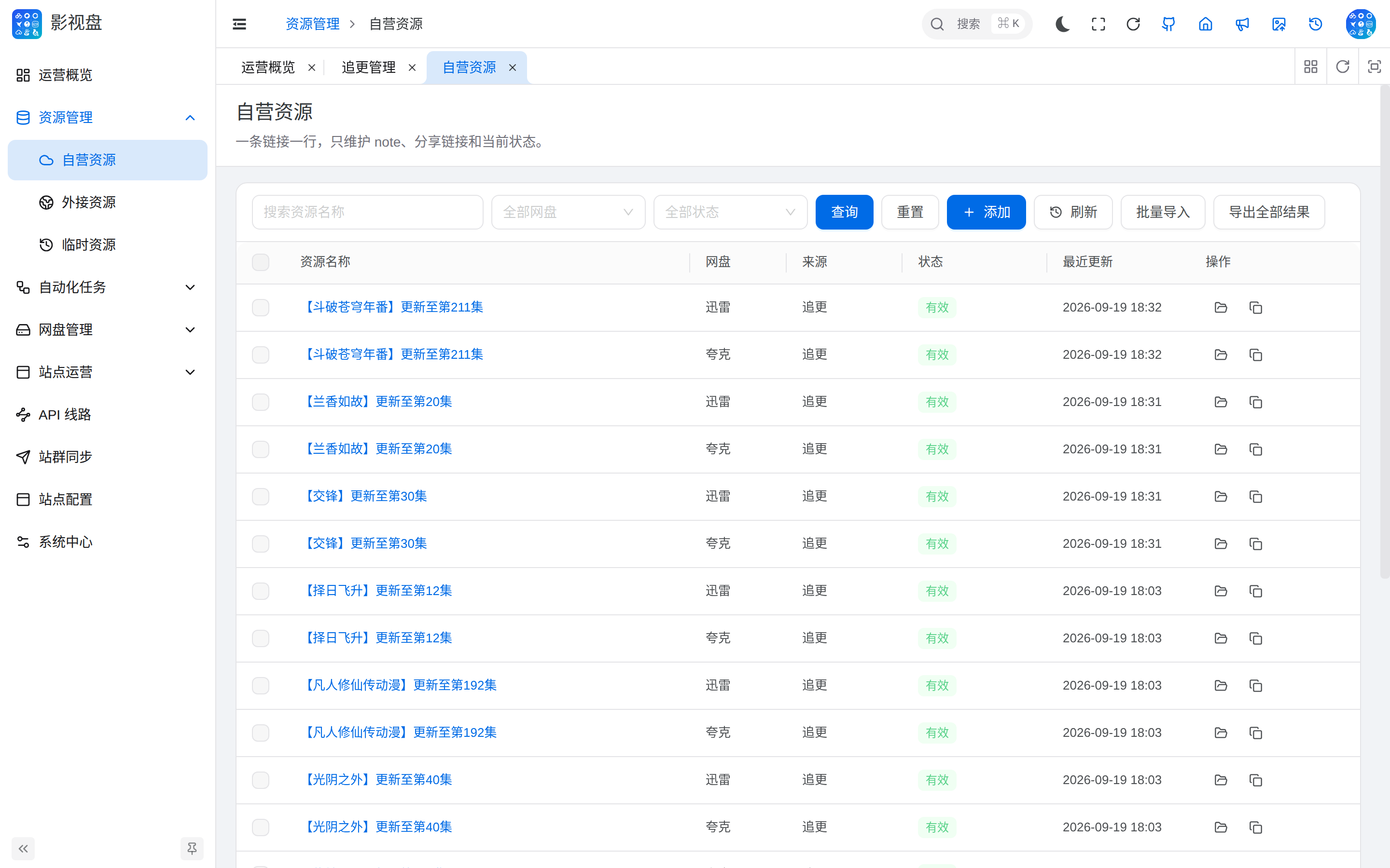 自营资源