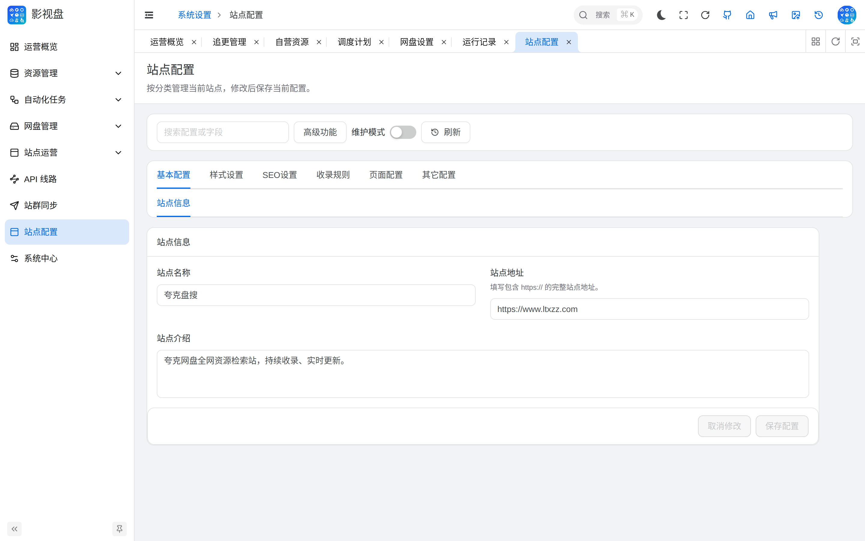 站点配置